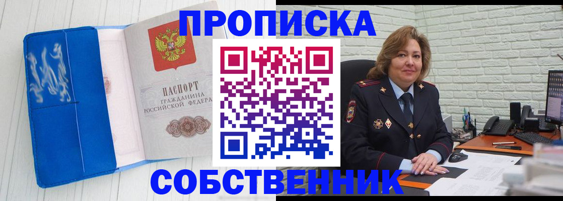 прописка законно в Михайловке