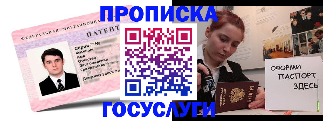 временная регистрация недорого в Михайловке