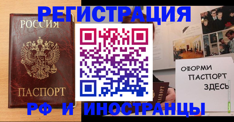 временная регистрация 2025 в Михайловке