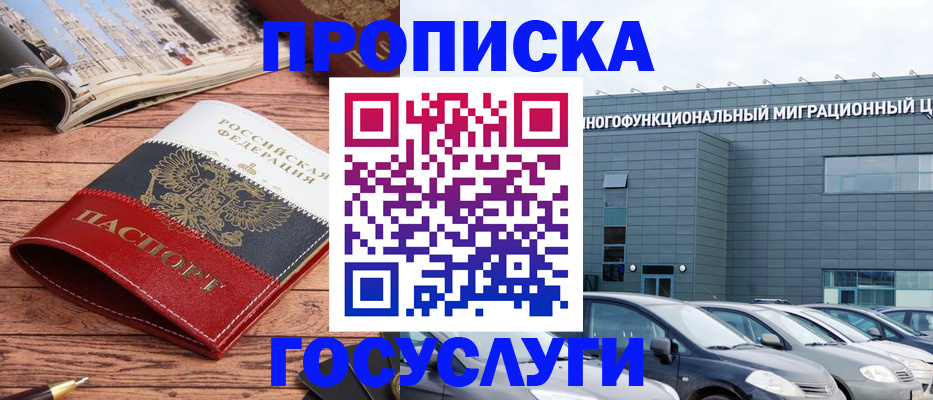 временная регистрация собственник в Михайловке